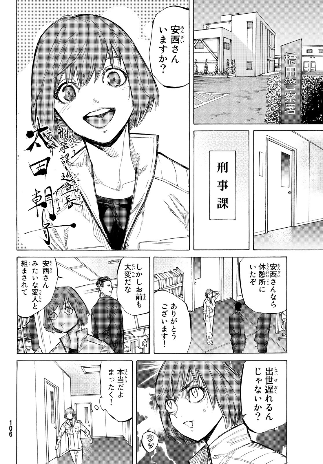 十字架のろくにん 第5話 - Page 32