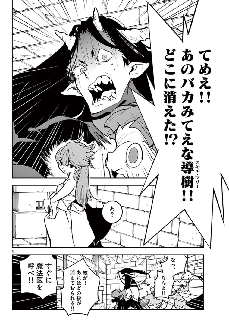 任侠転生 -異世界のヤクザ姫- 第25.1話 - Page 2