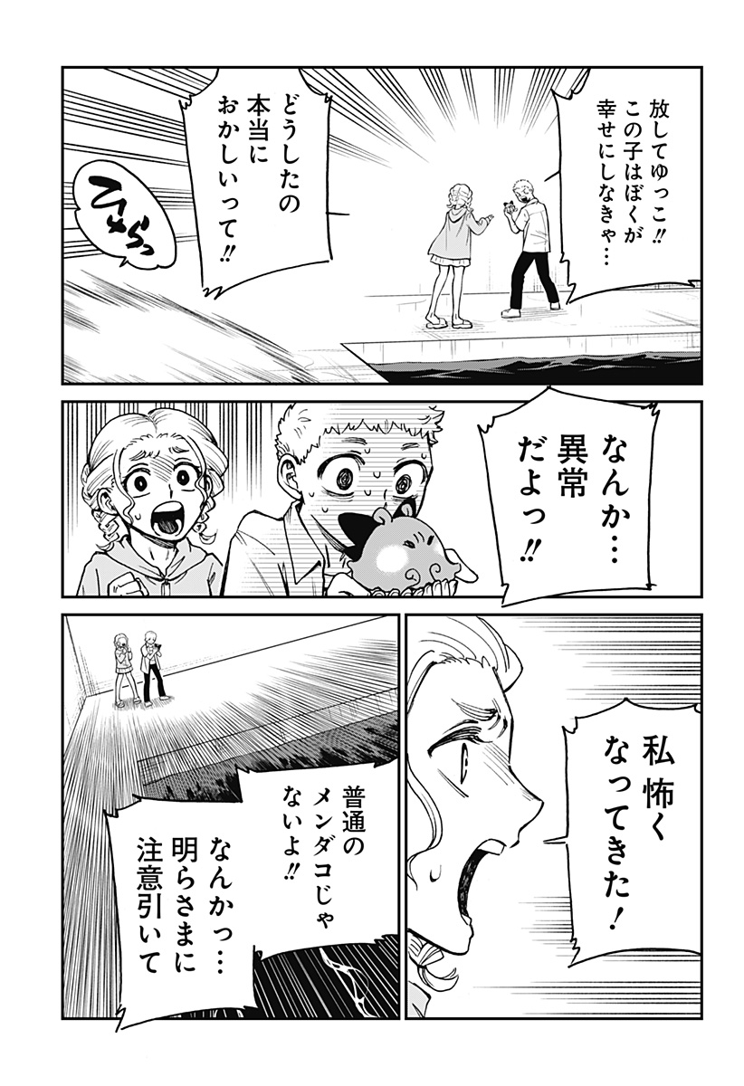 ぼくと海彼女 第15話 - Page 19
