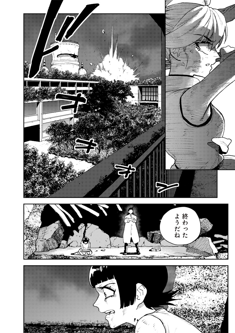 極東キメラティカ 第24話 - Page 16
