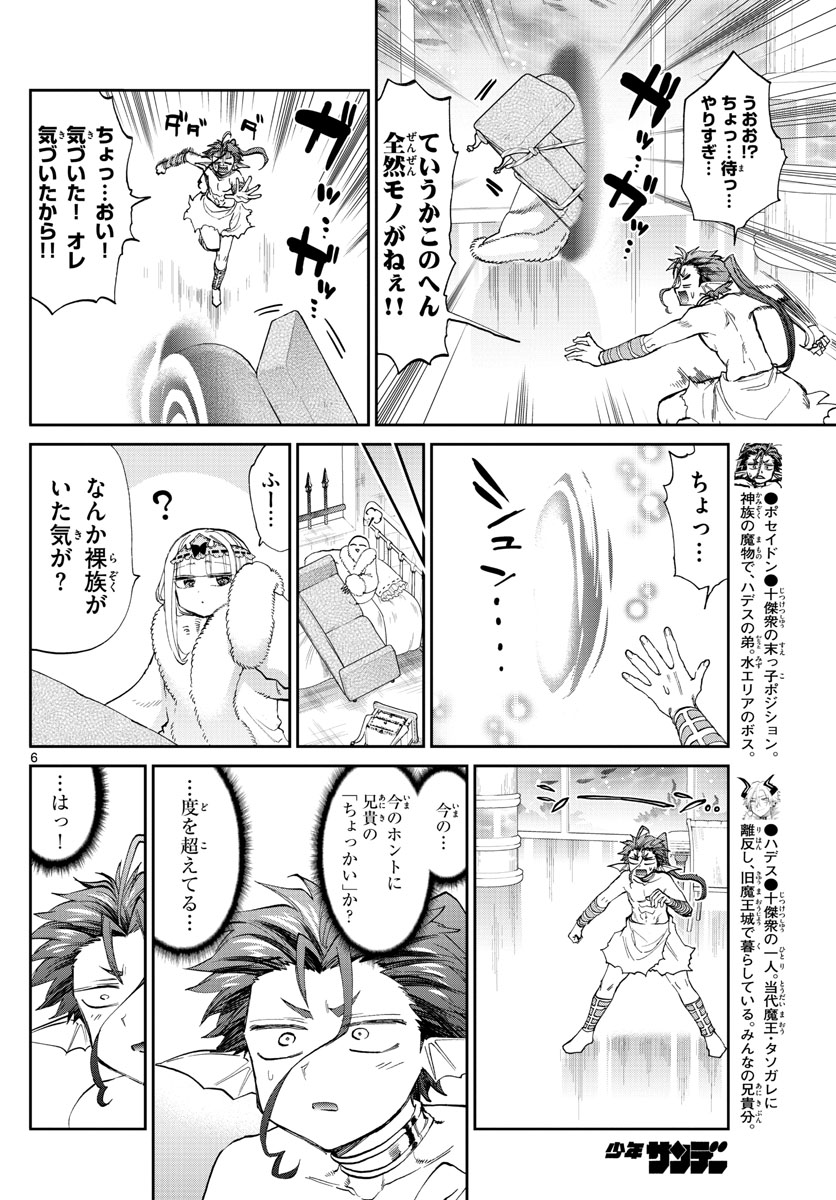 魔王城でおやすみ 第175話 - Page 6