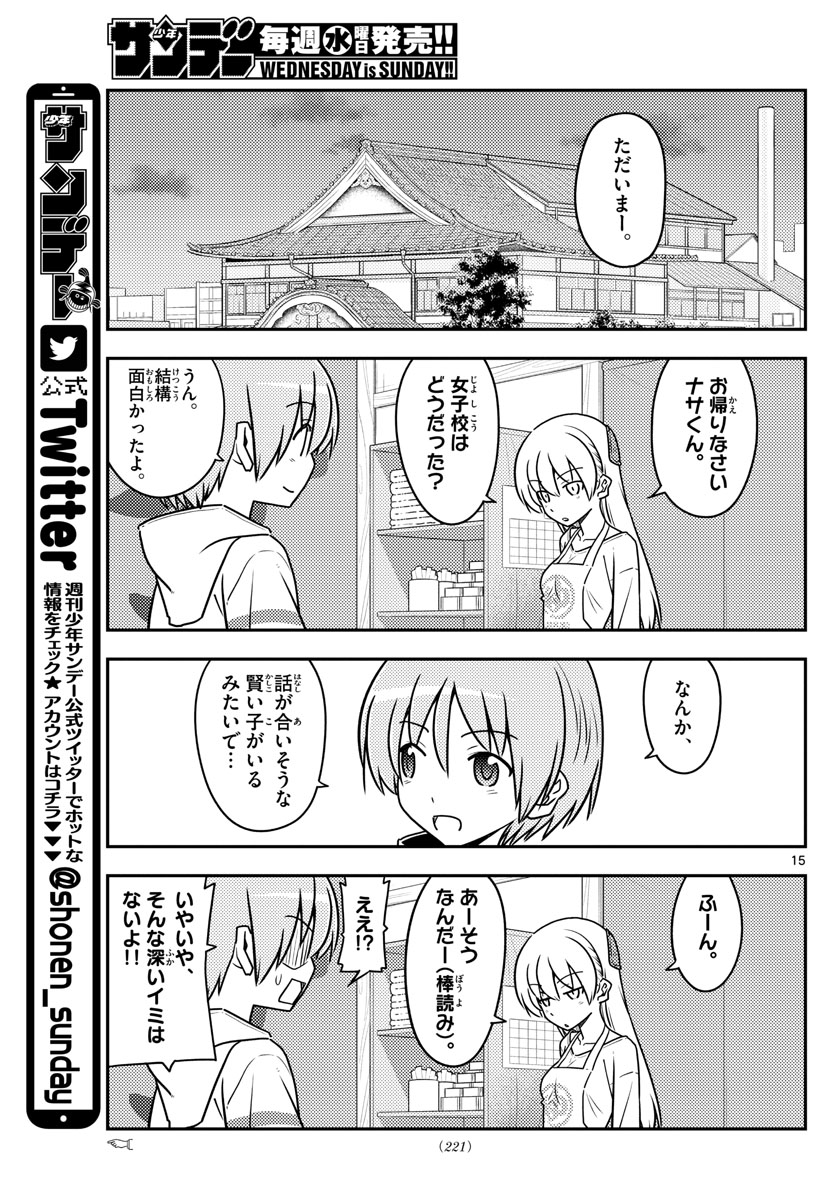 トニカクカワイイ 第113話 - Page 15