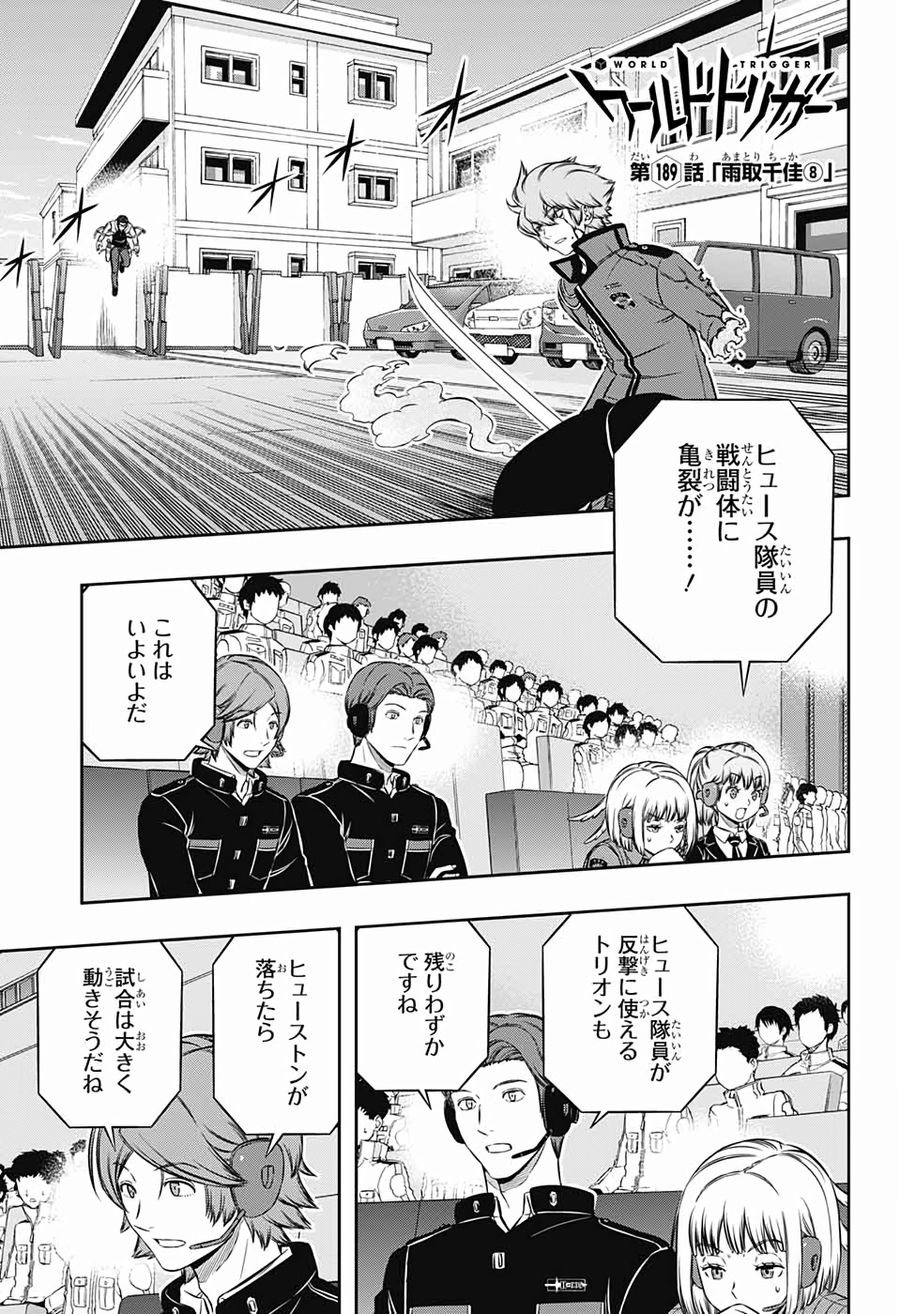 ワートリ 第188話 - Page 25