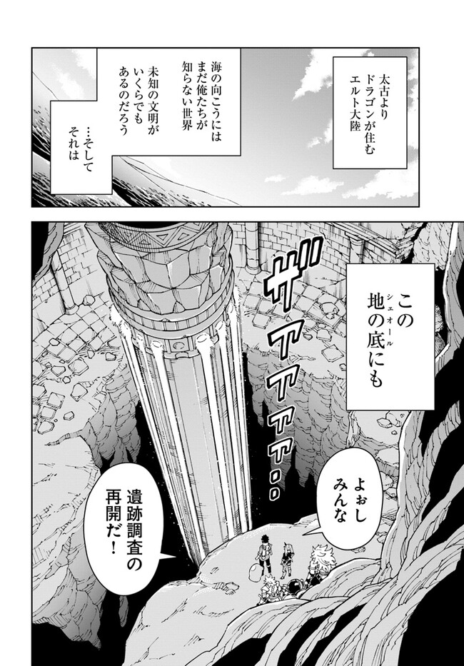 洞窟王からはじめる楽園ライフ 第22.2話 - Page 4