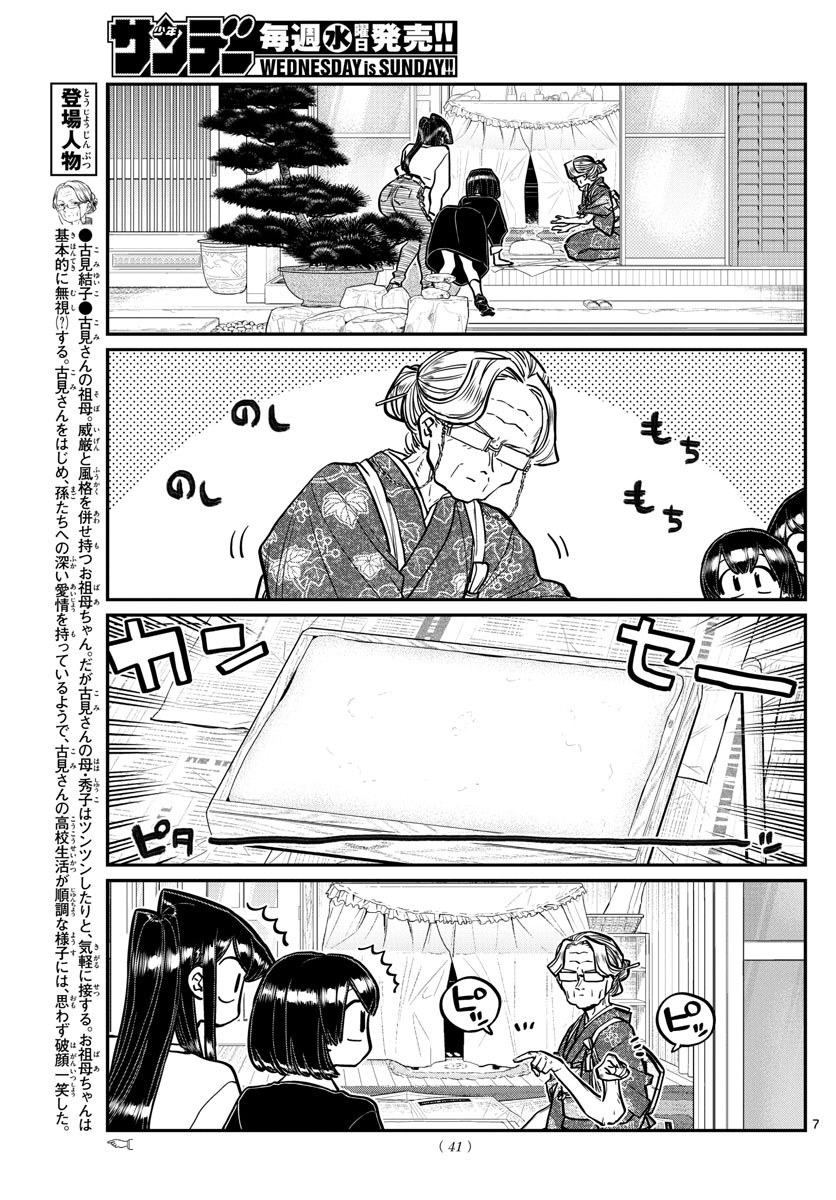 古見さんは、コミュ症です 第272話 - Page 3