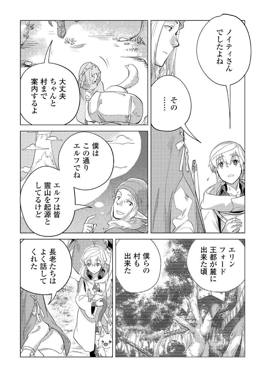 もふもふと異世界でスローライフを目指します！ 第39話 - Page 16