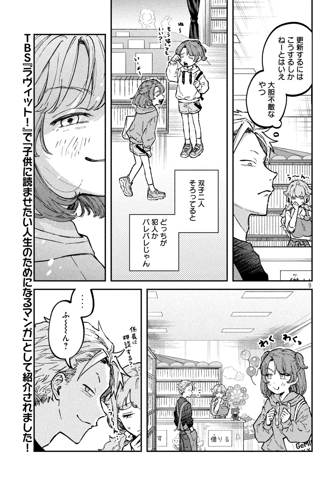 税金で買った本 第30話 - Page 9