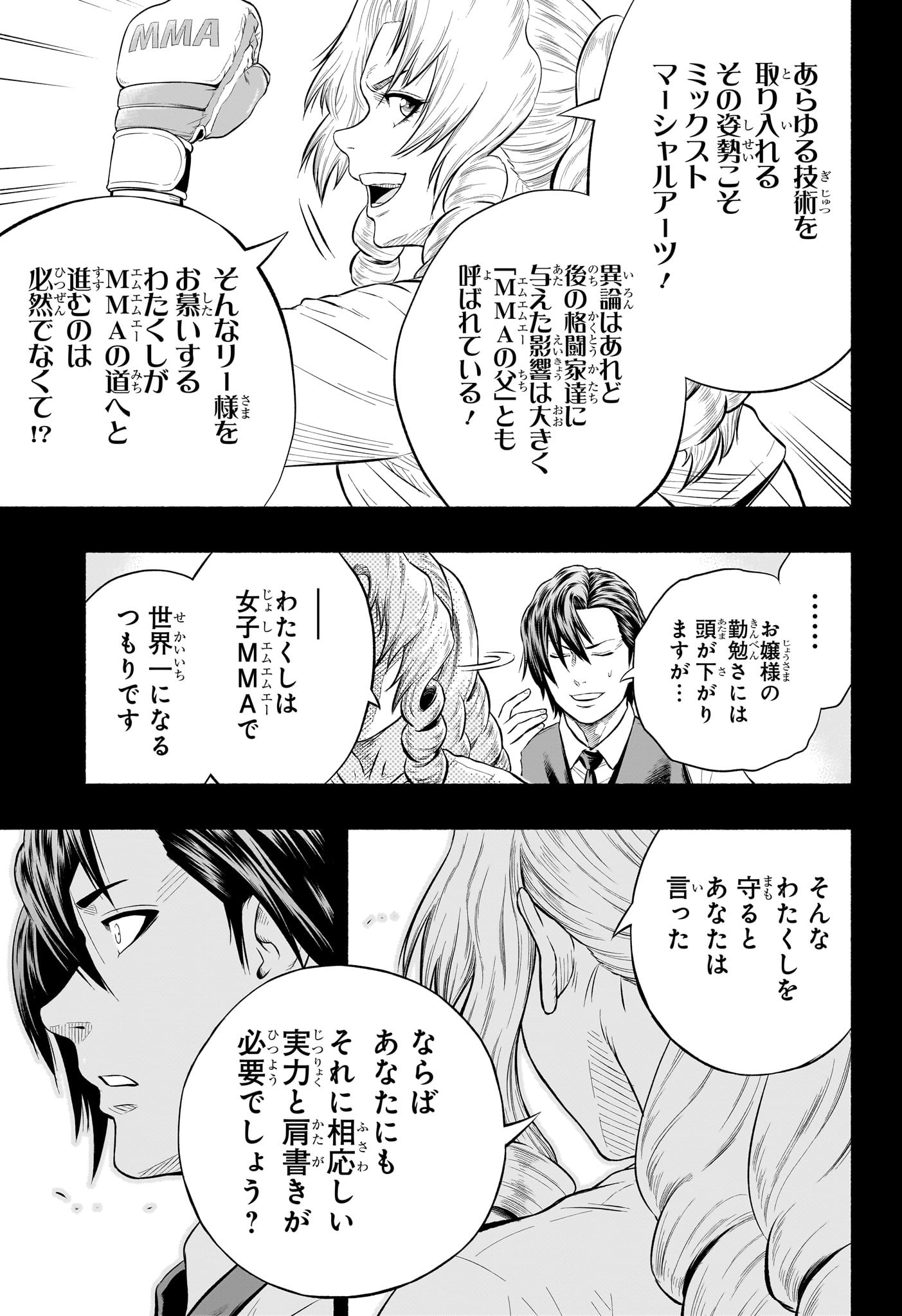 アスミカケル 第26話 - Page 8