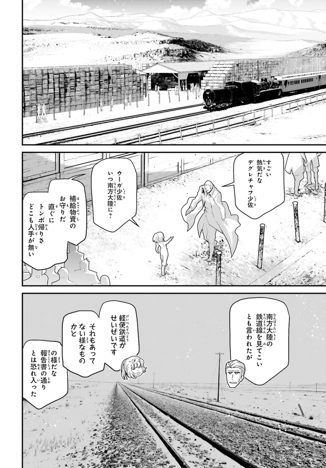 幼女戦記 第66話 - Page 30