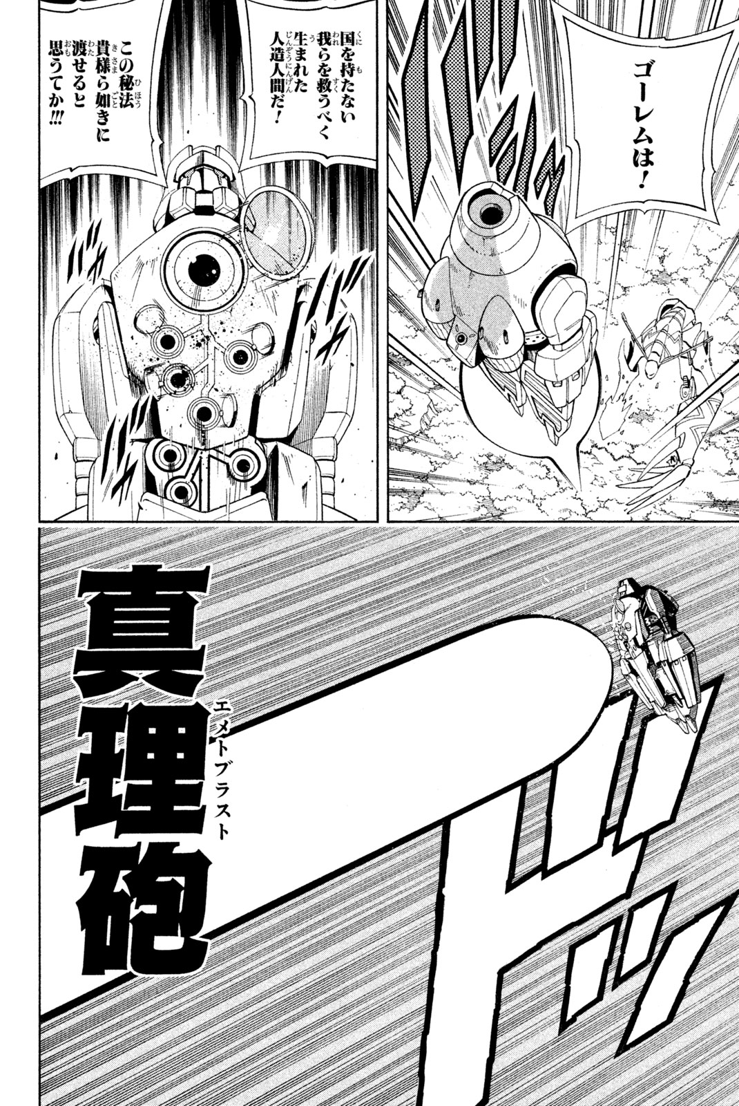シャーマンキングザスーパースター 第196話 - Page 14