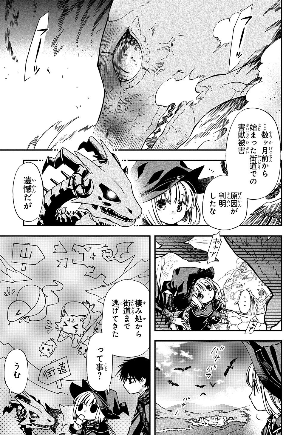 骨ドラゴンのマナ娘 第4話 - Page 17