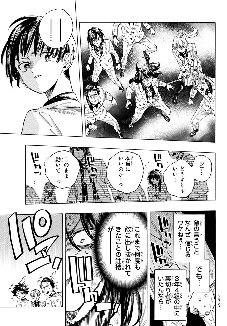 赤羽骨子のボディガード 第43話 - Page 5