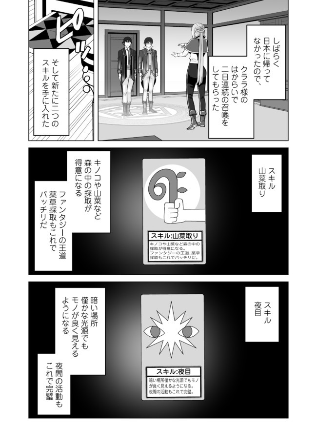 千のスキルを持つ男　異世界で召喚獣はじめました！ 第30.1話 - Page 4