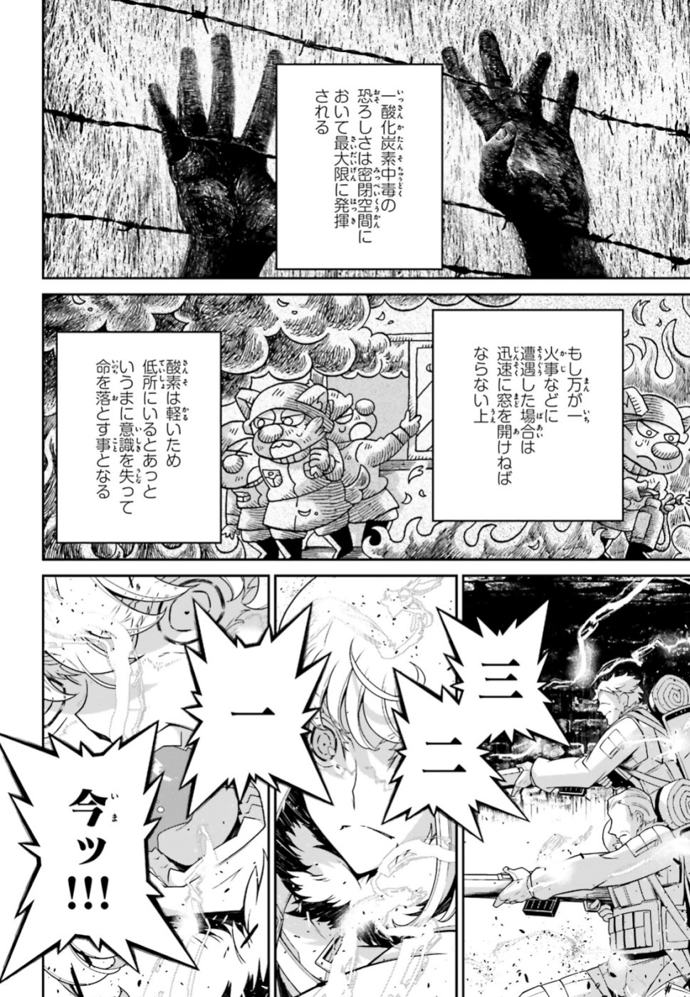 幼女戦記 第47話 - Page 38