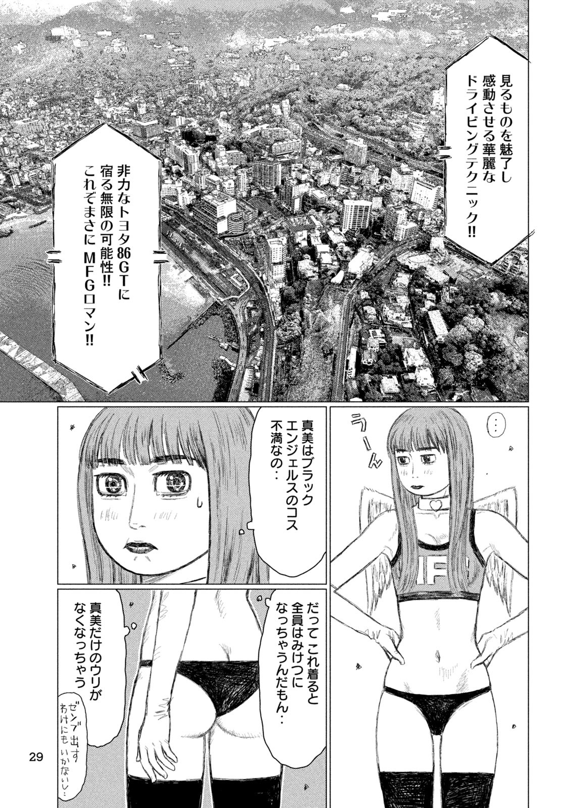 MFゴースト 第221話 - Page 16