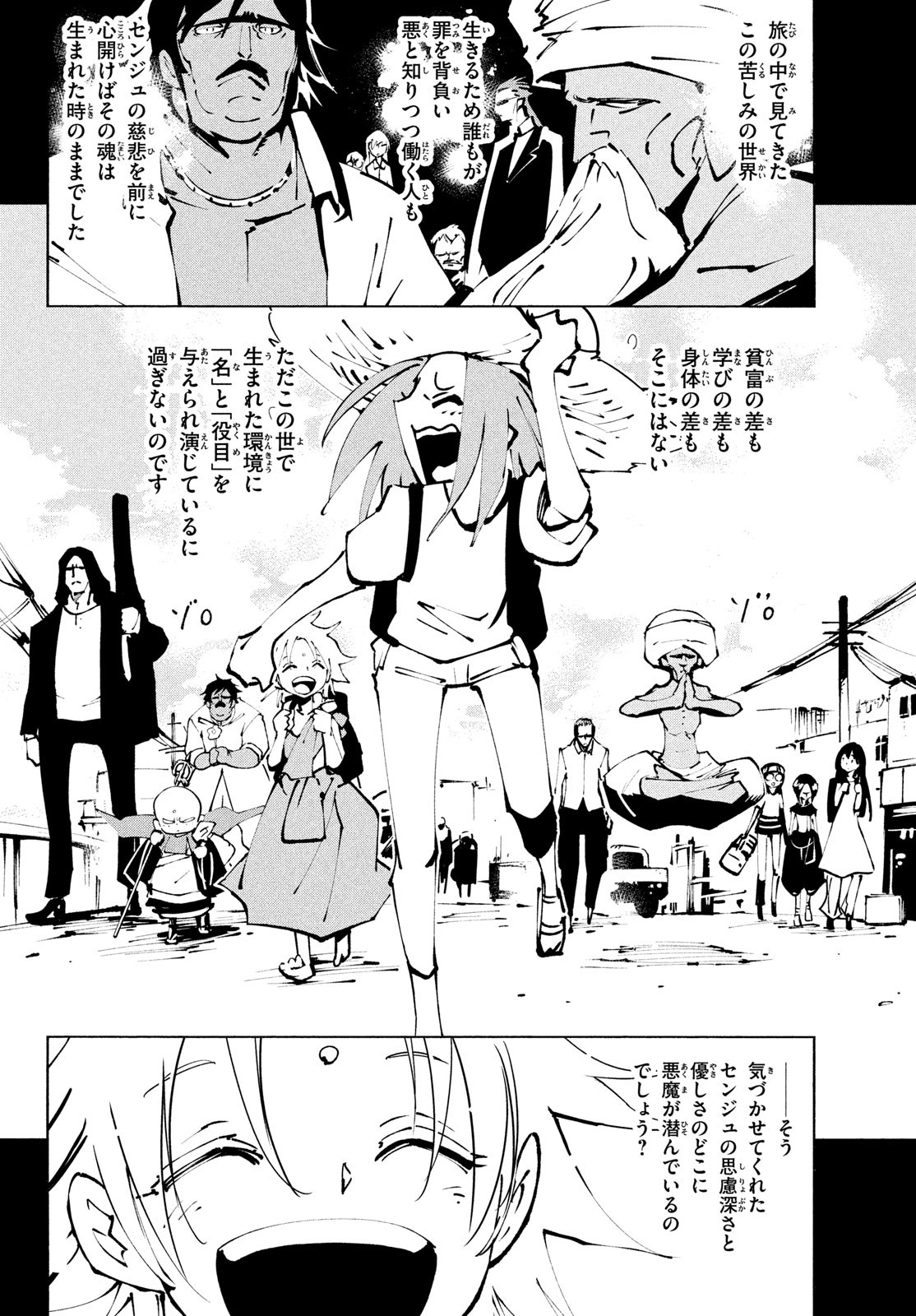 シャーマンキングザスーパースター 第39話 - Page 21