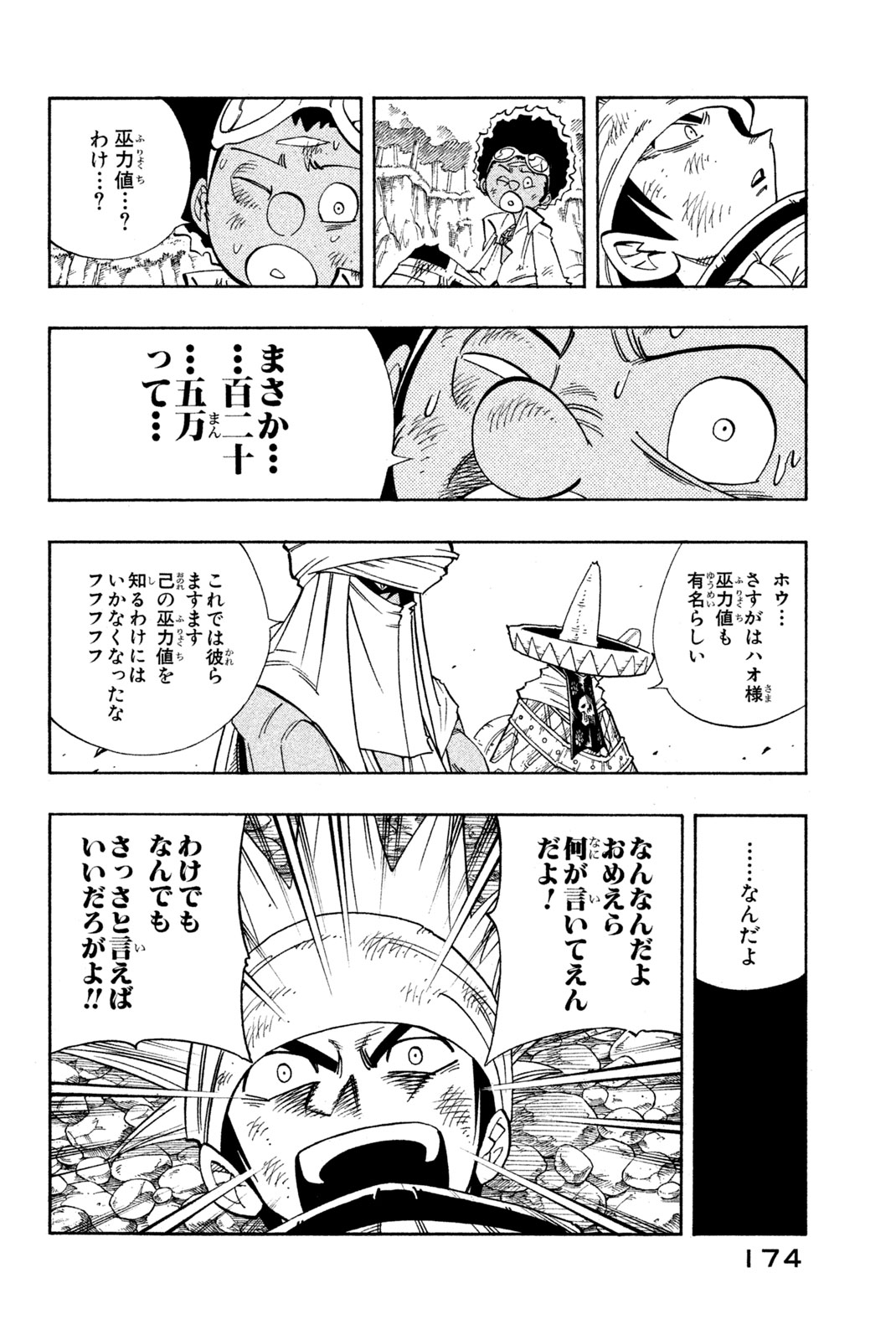 シャーマンキングザスーパースター 第152話 - Page 10