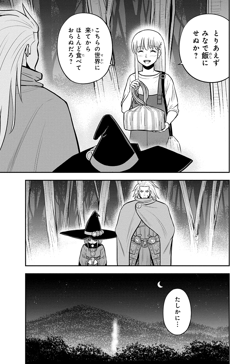 俺んちに来た女騎士と 田舎暮らしすることになった件 第101話 - Page 15