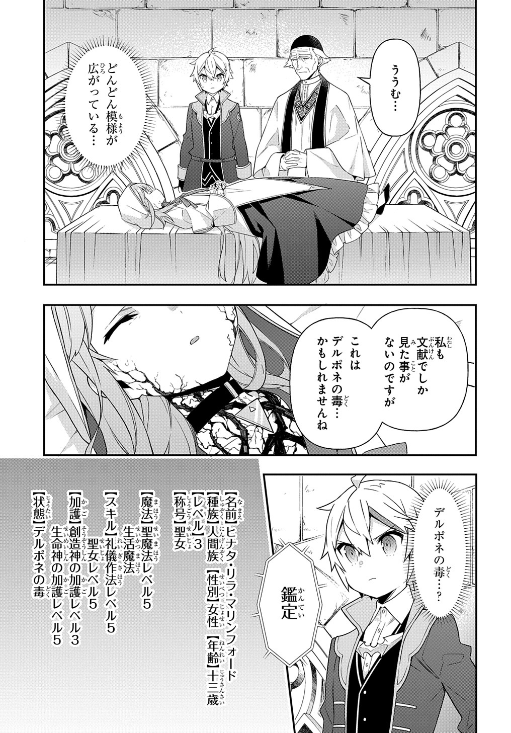 転生貴族の異世界冒険録 第46話 - Page 31