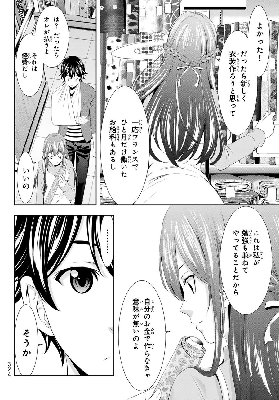 女神のカフェテラス 第119話 - Page 4