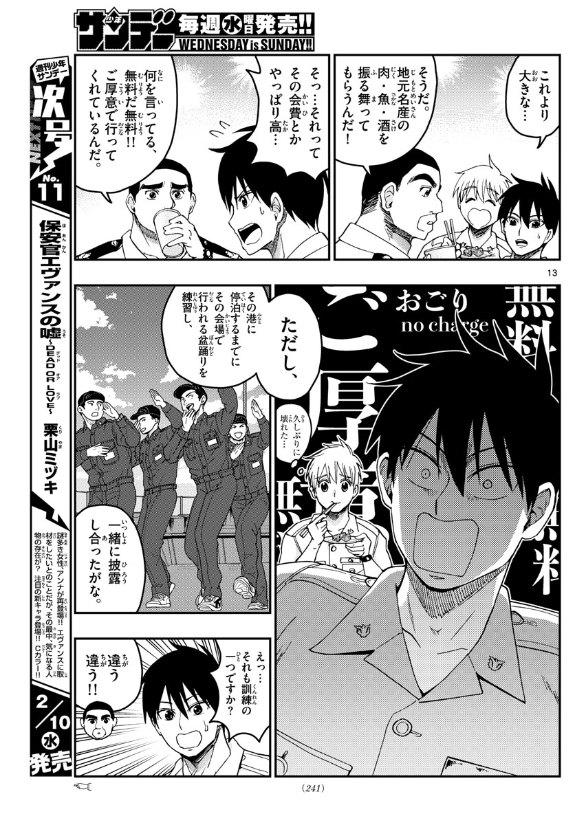 あおざくら防衛大学校物語 第215話 - Page 13