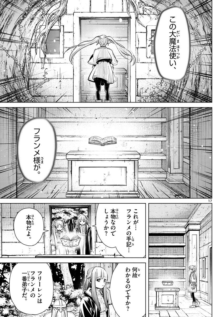 葬送のフリーレン 第7話 - Page 17