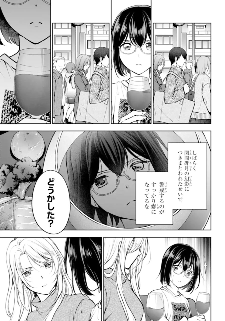 裏世界ピクニック 第64.1話 - Page 13