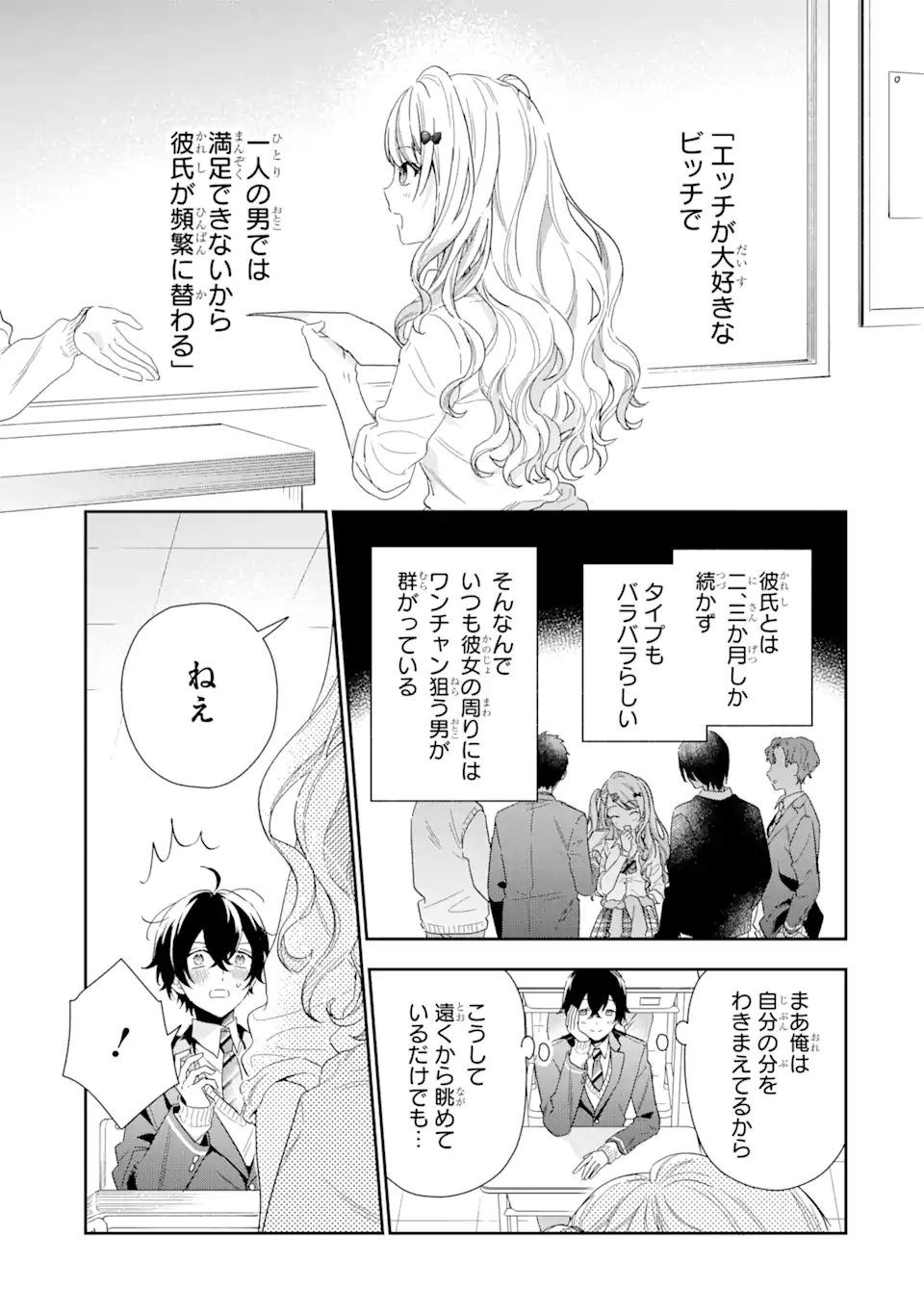 経験済みなキミと、経験ゼロなオレが、お付き合いする話。 第1.1話 - Page 7