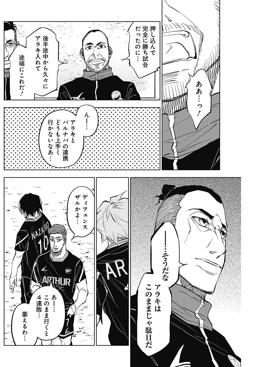 カテナチオ 第30話 - Page 6