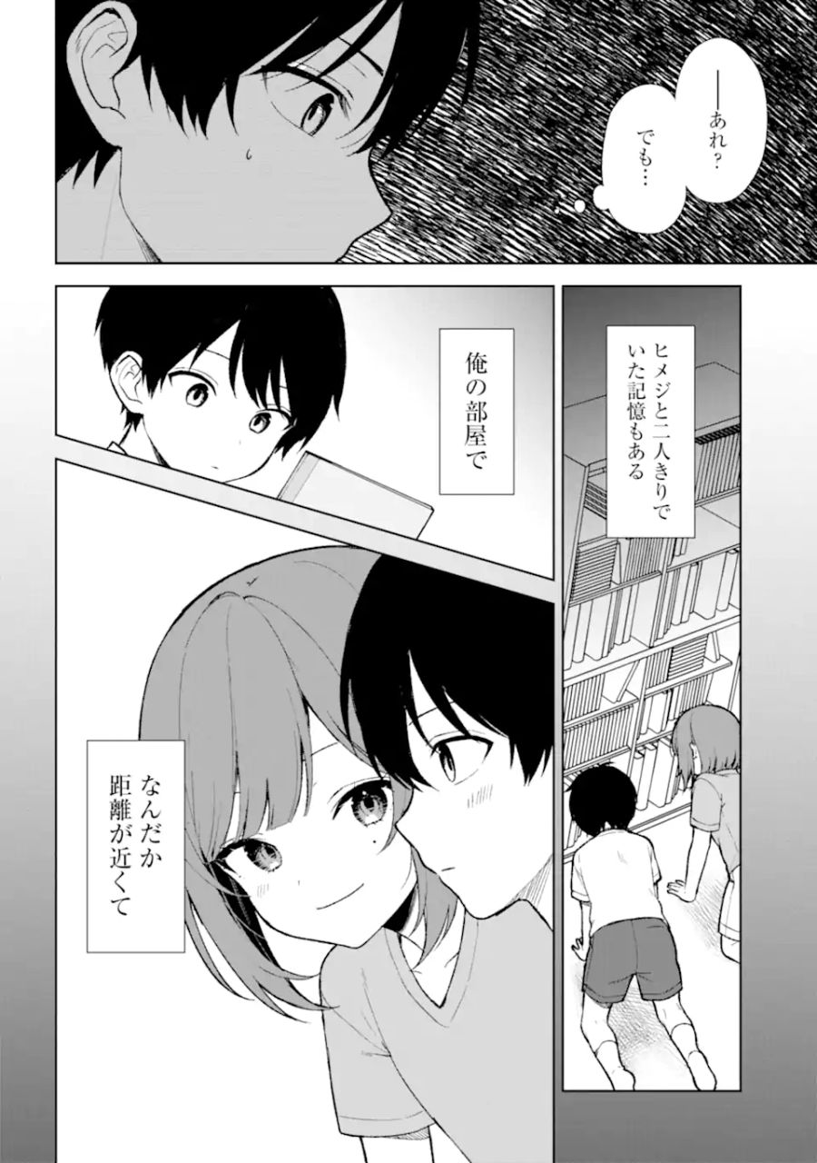 痴漢されそうになっているS級美少女を助けたら隣の席の幼馴染だった 第68.1話 - Page 2