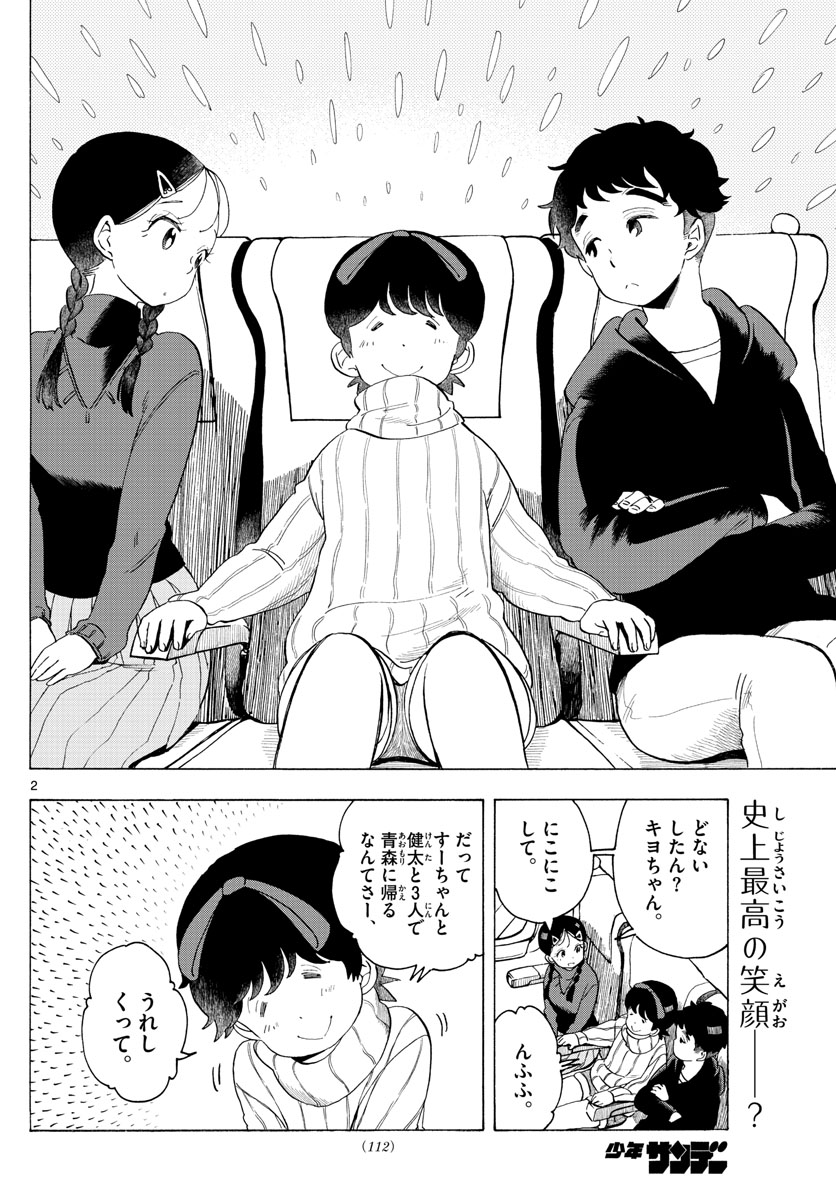 舞妓さんちのまかないさん 第166話 - Page 2