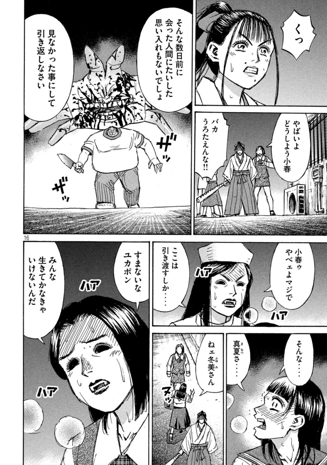 彼岸島 48日後… 第337話 - Page 16