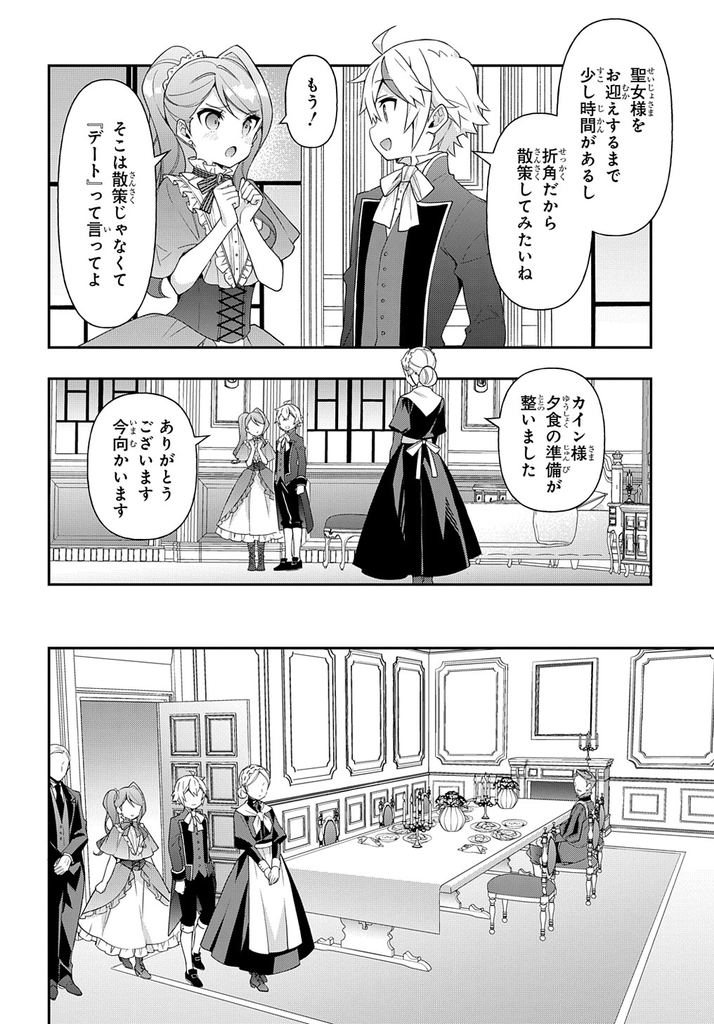 転生貴族の異世界冒険録 第43話 - Page 20