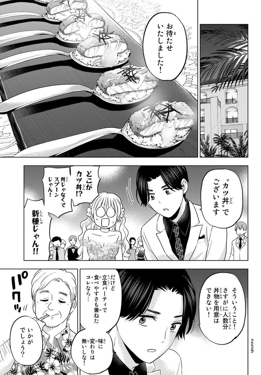 カッコウの許嫁 第128話 - Page 15