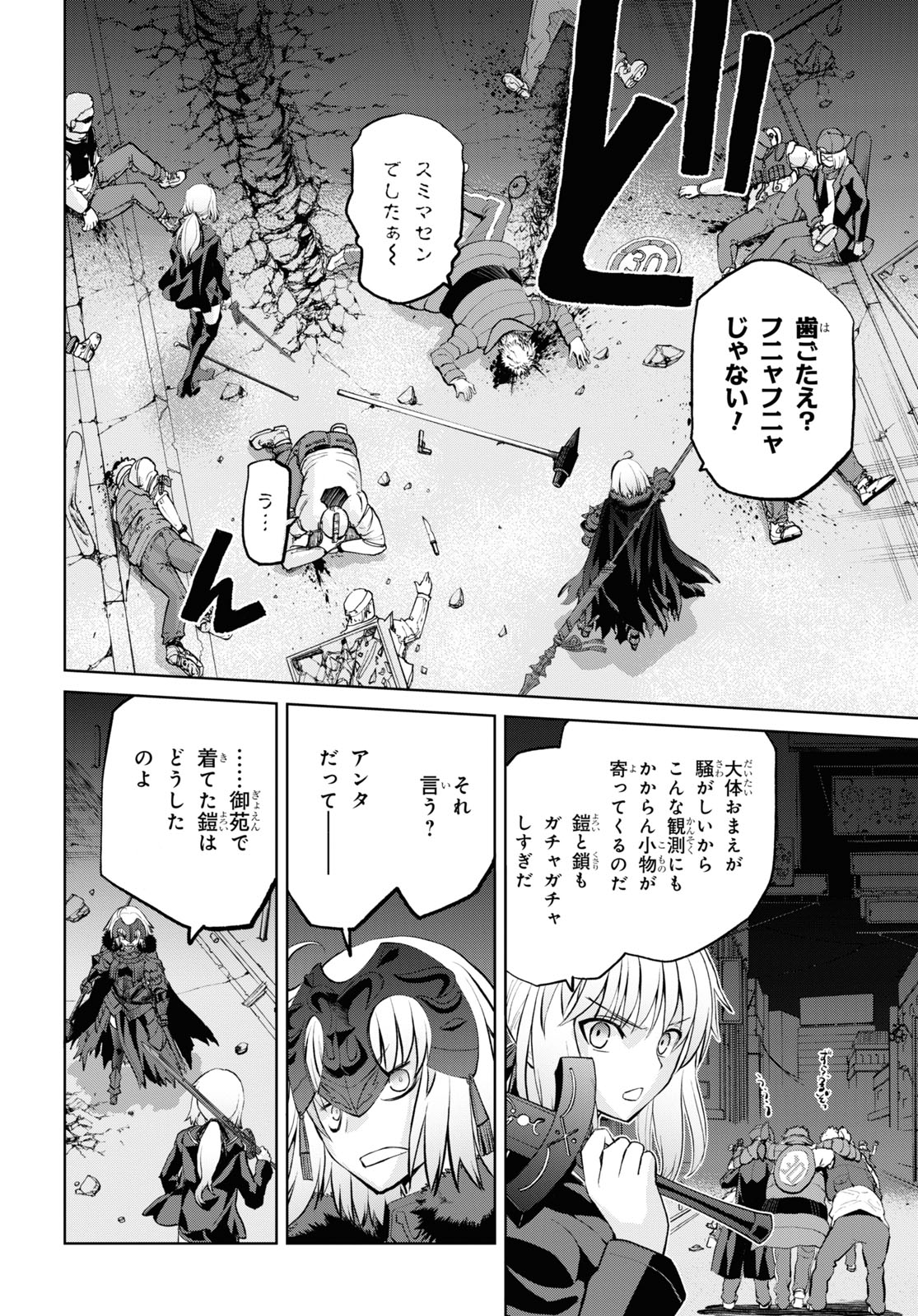 Fate/Grand Order: Epic of Remnant – 亜種特異点I 悪性隔絶魔境 新宿 新宿幻霊事件 第10.2話 - Page 10