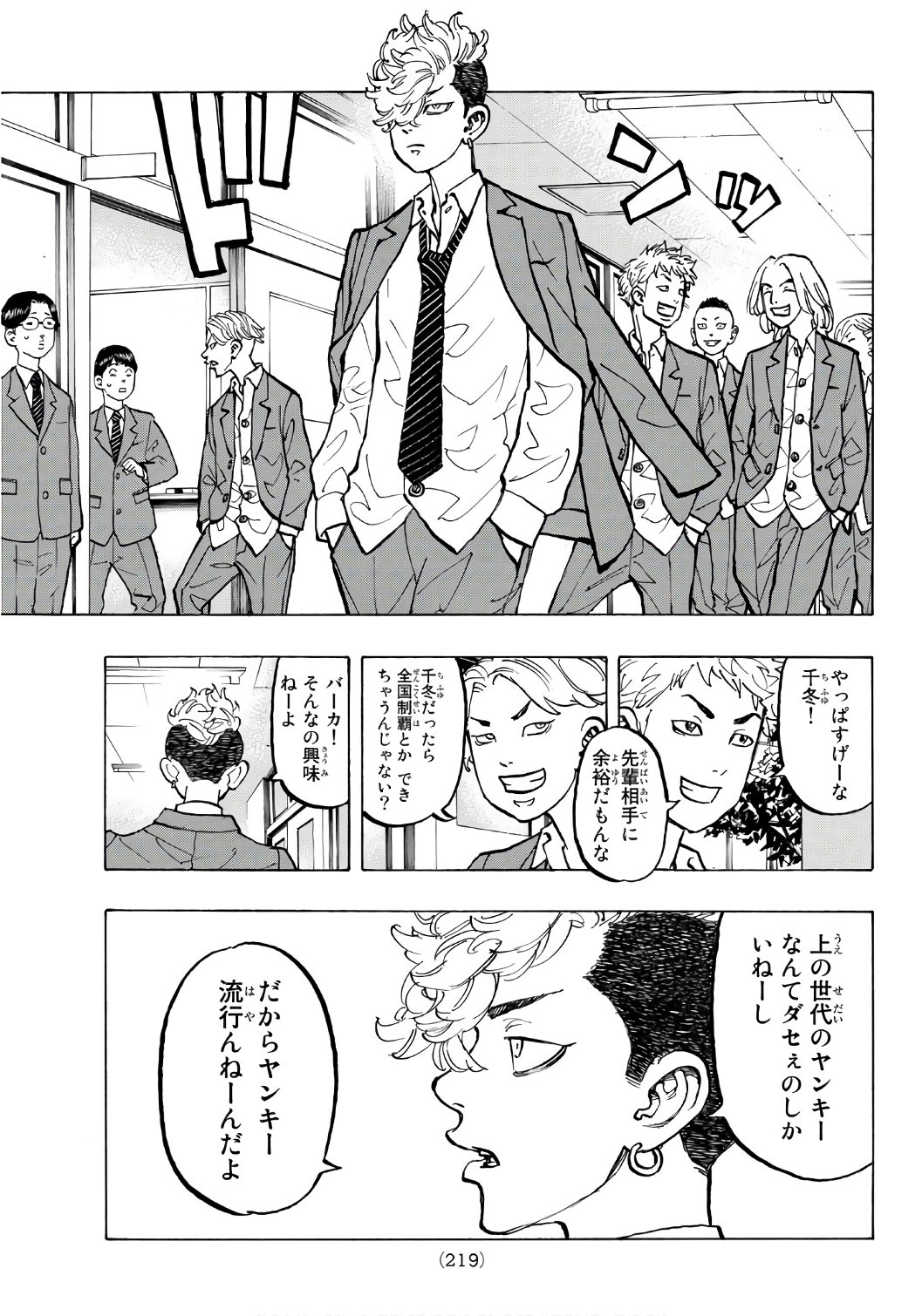 東京卍リベンジャーズ 第67話 - Page 3