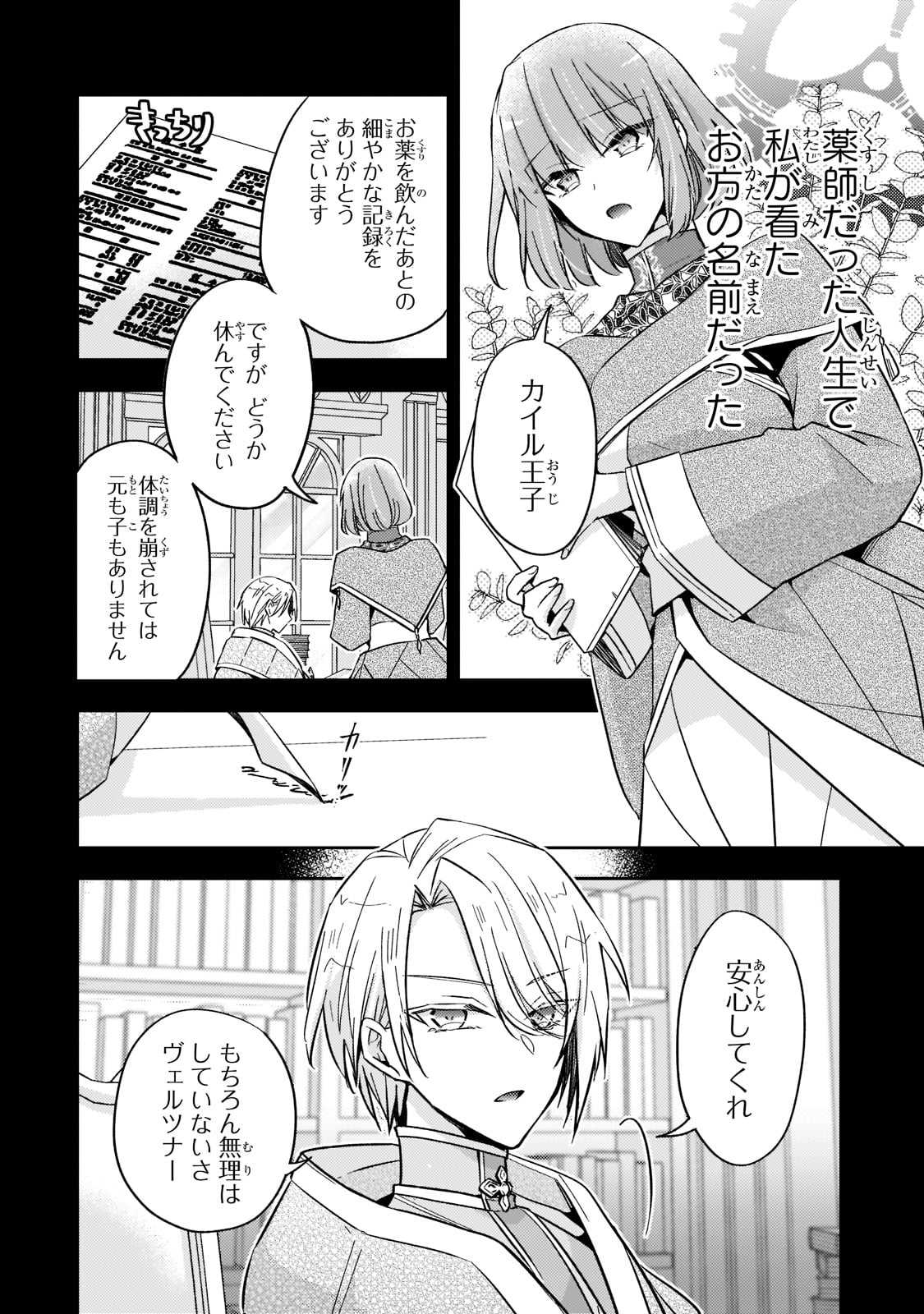 Loop 7-kai me no Akuyaku Reijou wa 第20話 - Page 20