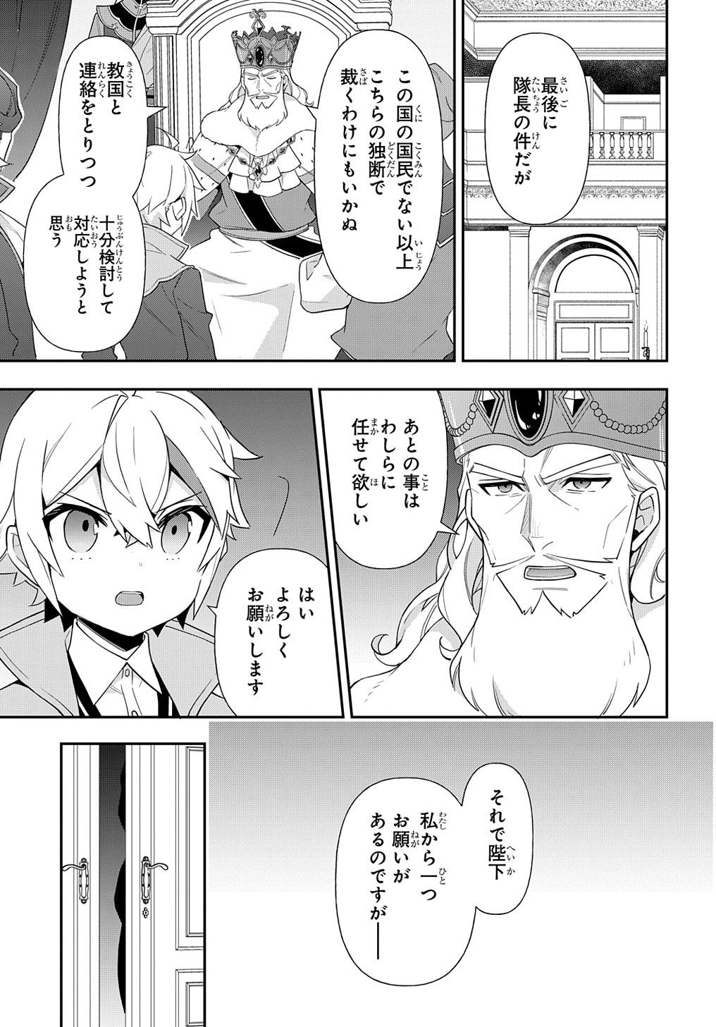 転生貴族の異世界冒険録 第48話 - Page 21