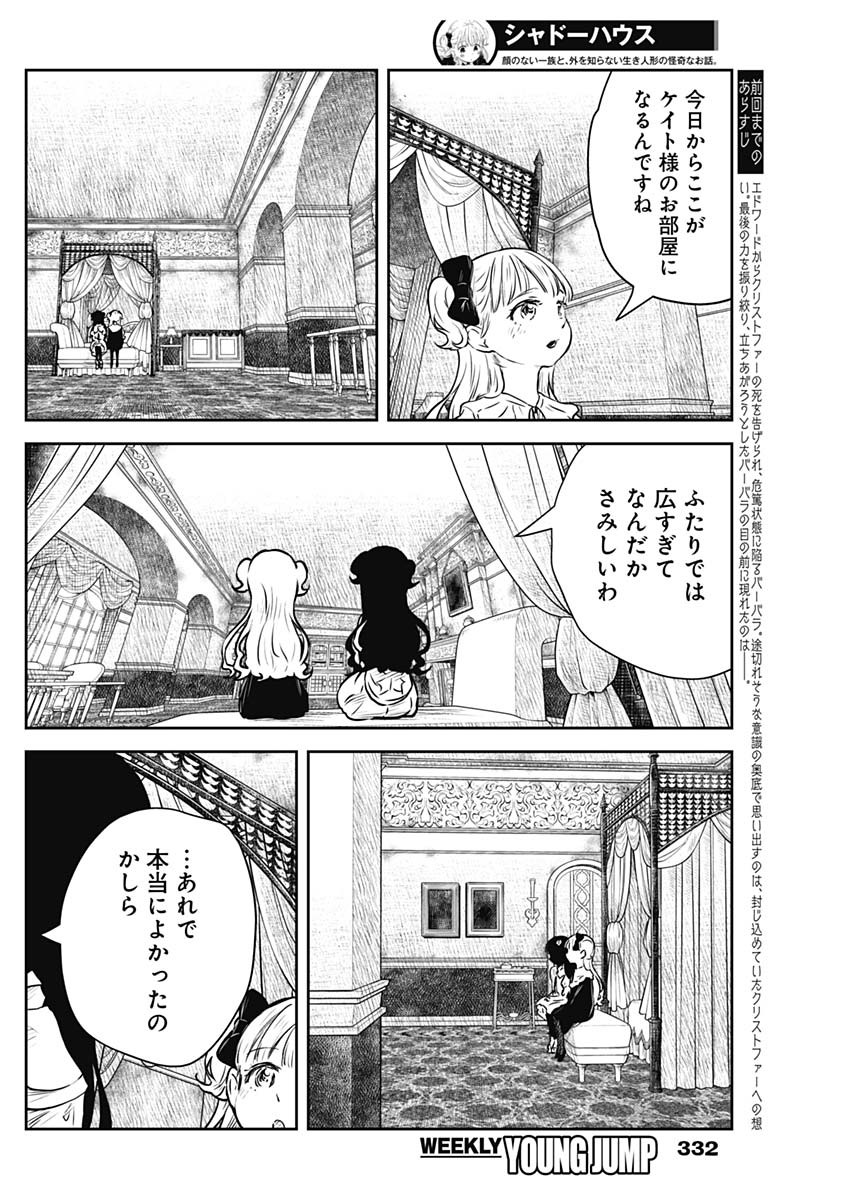 シャドーハウス 第156話 - Page 2