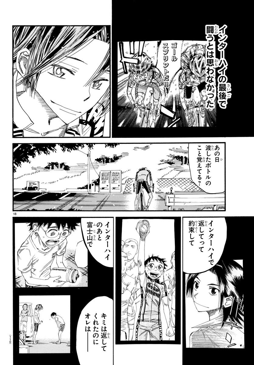 弱虫ペダル 第610話 - Page 18