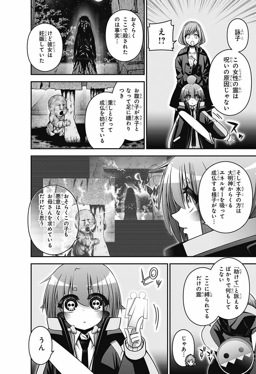 ダークギャザリング 第39話 - Page 40