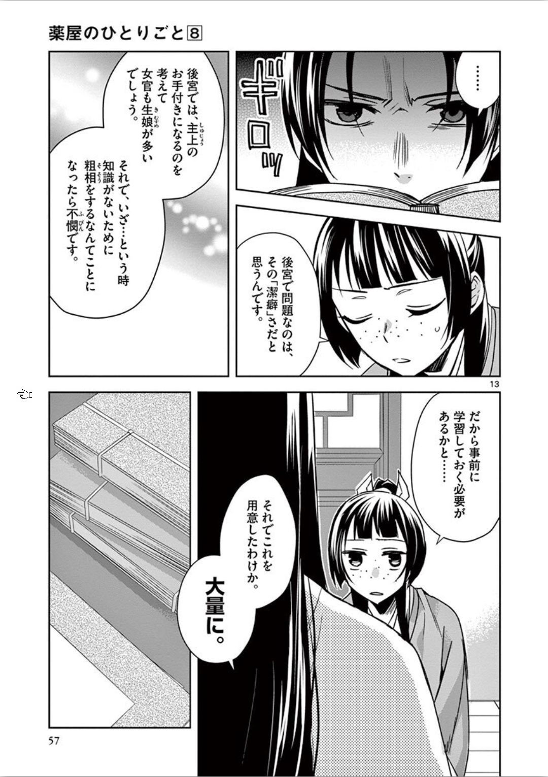 薬屋のひとりごと (KURATA Mi 第31話 - Page 13