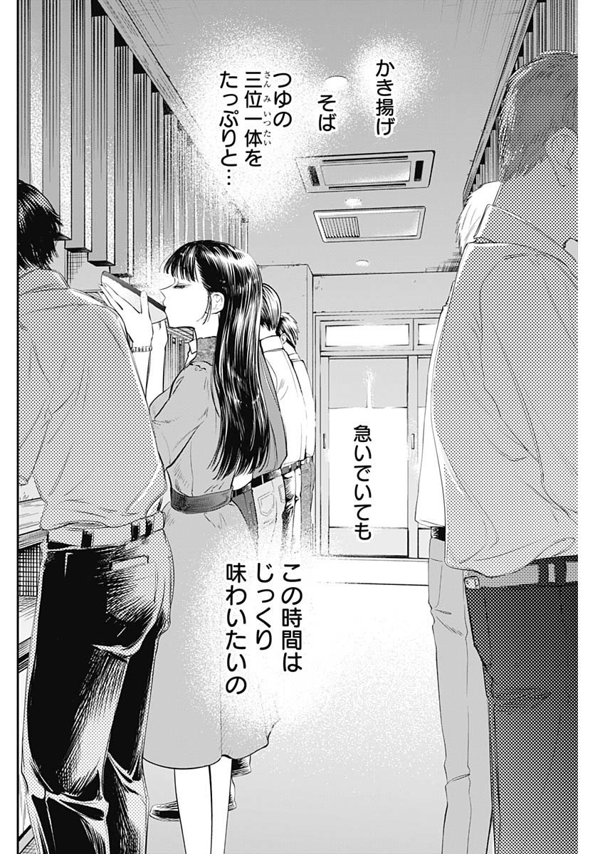 女優めし 第11話 - Page 16