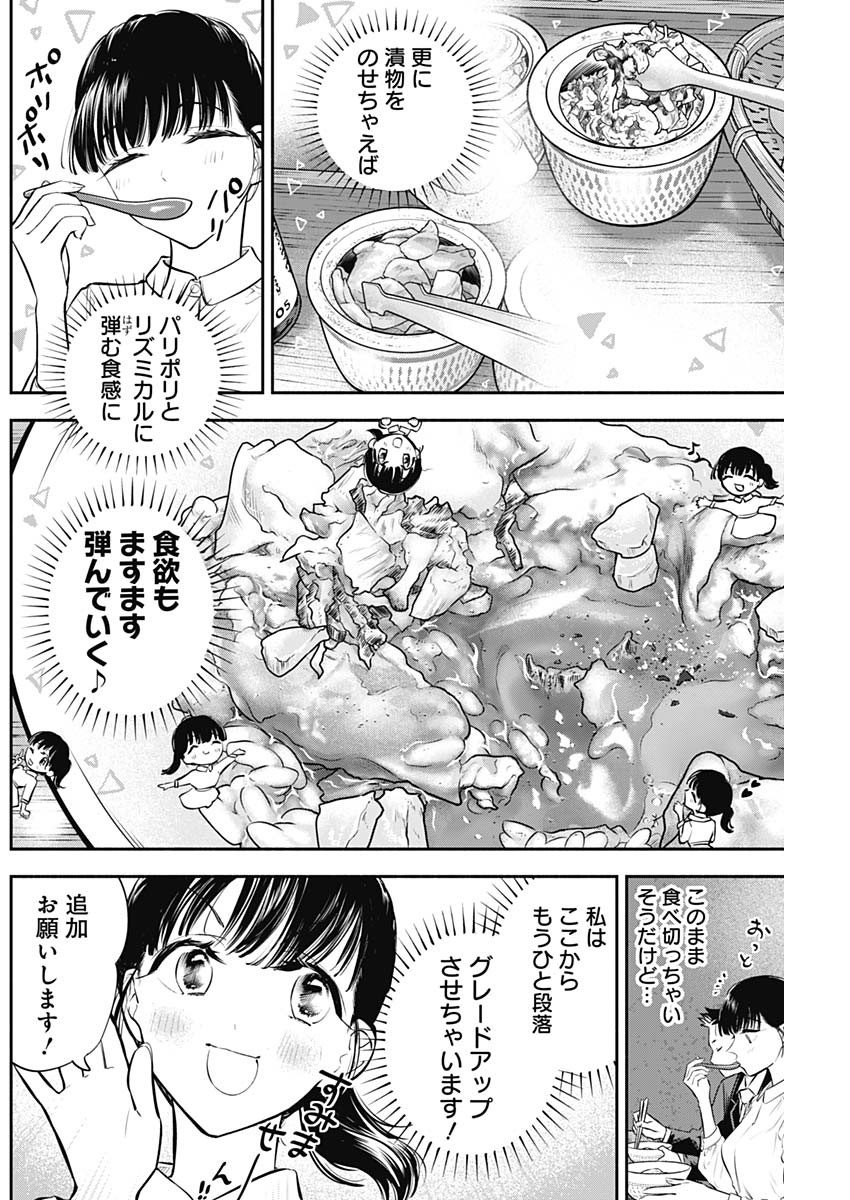 女優めし 第38話 - Page 14