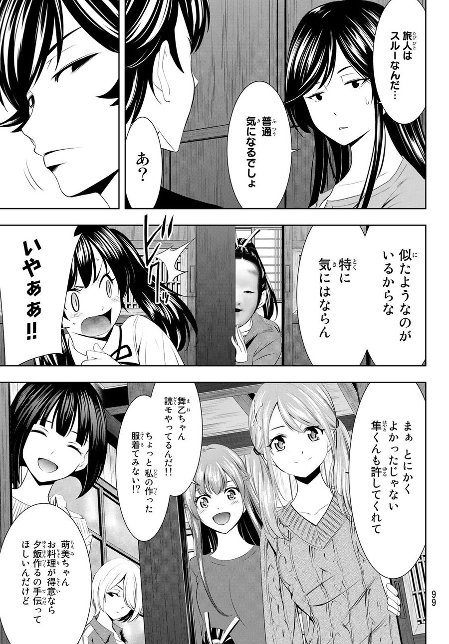 女神のカフェテラス 第55話 - Page 5