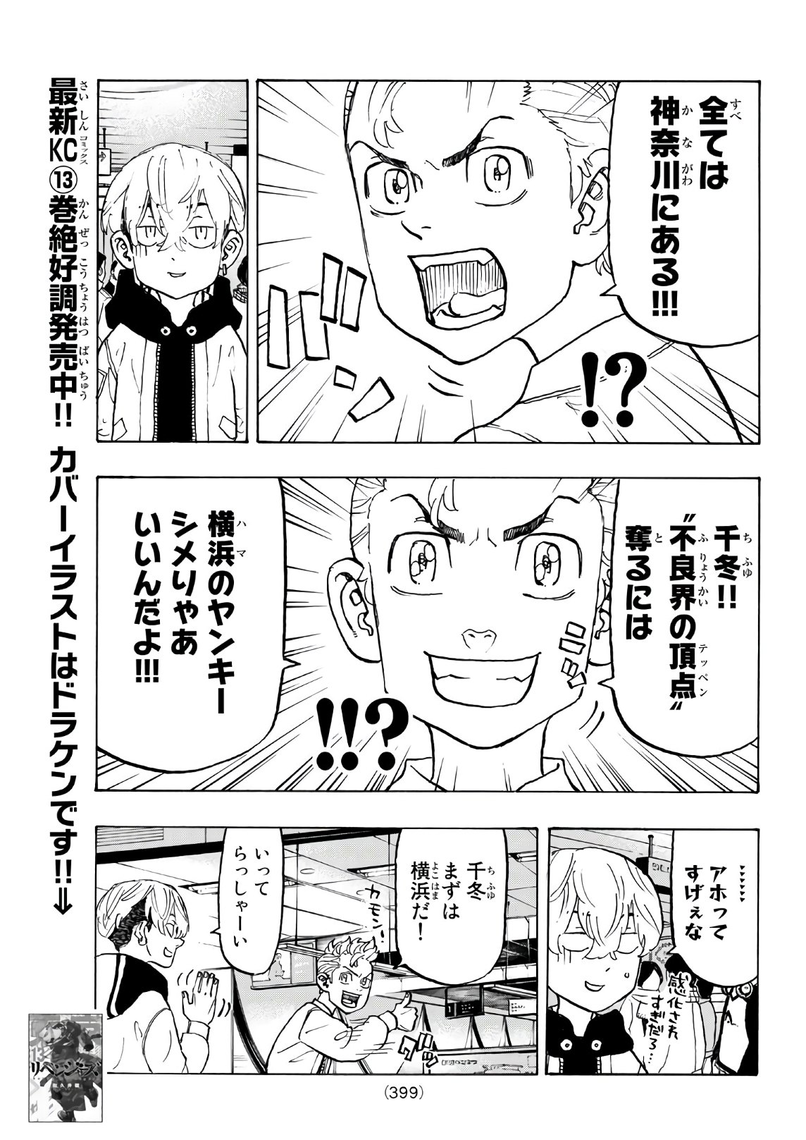 東京卍リベンジャーズ 第124話 - Page 7