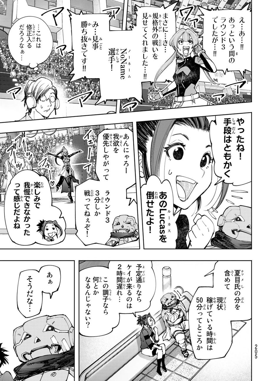 シャングリラ・フロンティア〜クソゲーハンター、神ゲーに挑まんとす〜 第135話 - Page 17