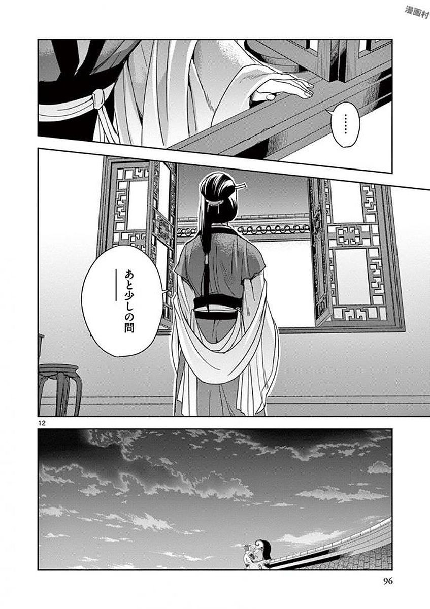 薬屋のひとりごと～猫猫の後宮謎解き手帳～ The Apothecarys Monologue (KURATA Minoji) 第3話 - Page 12