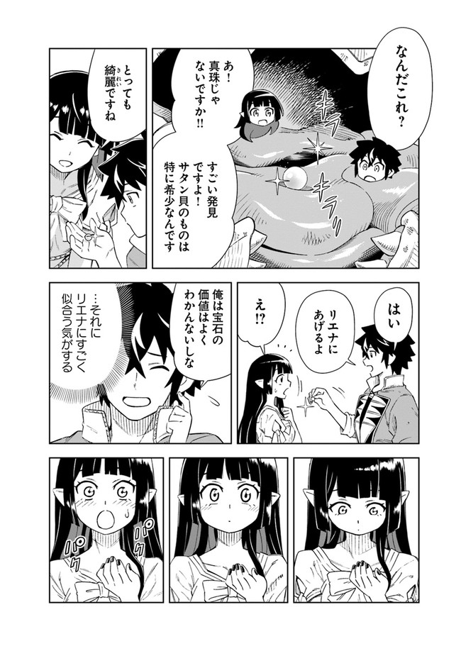 洞窟王からはじめる楽園ライフ 第7.2話 - Page 9