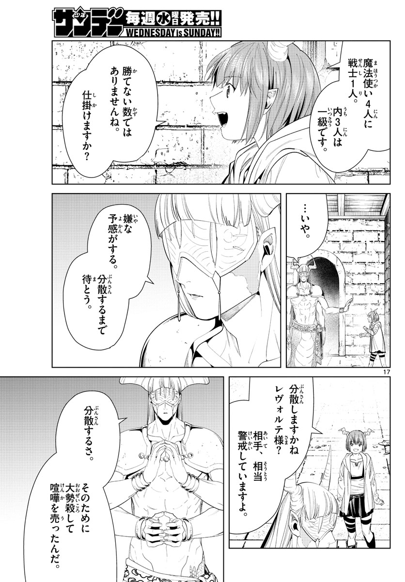 葬送のフリーレン 第72話 - Page 17